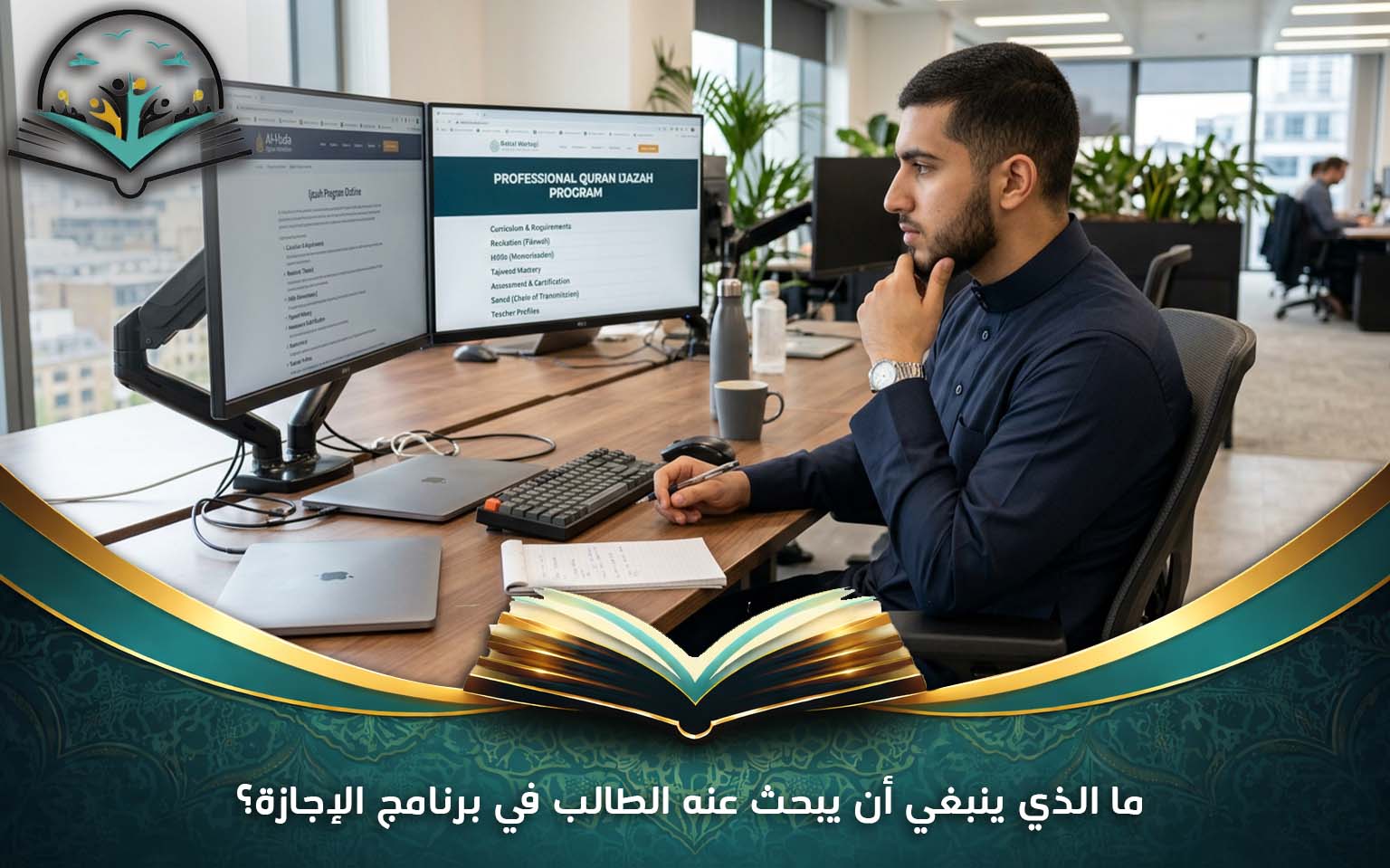 ما الذي ينبغي أن يبحث عنه الطالب في برنامج الإجازة؟